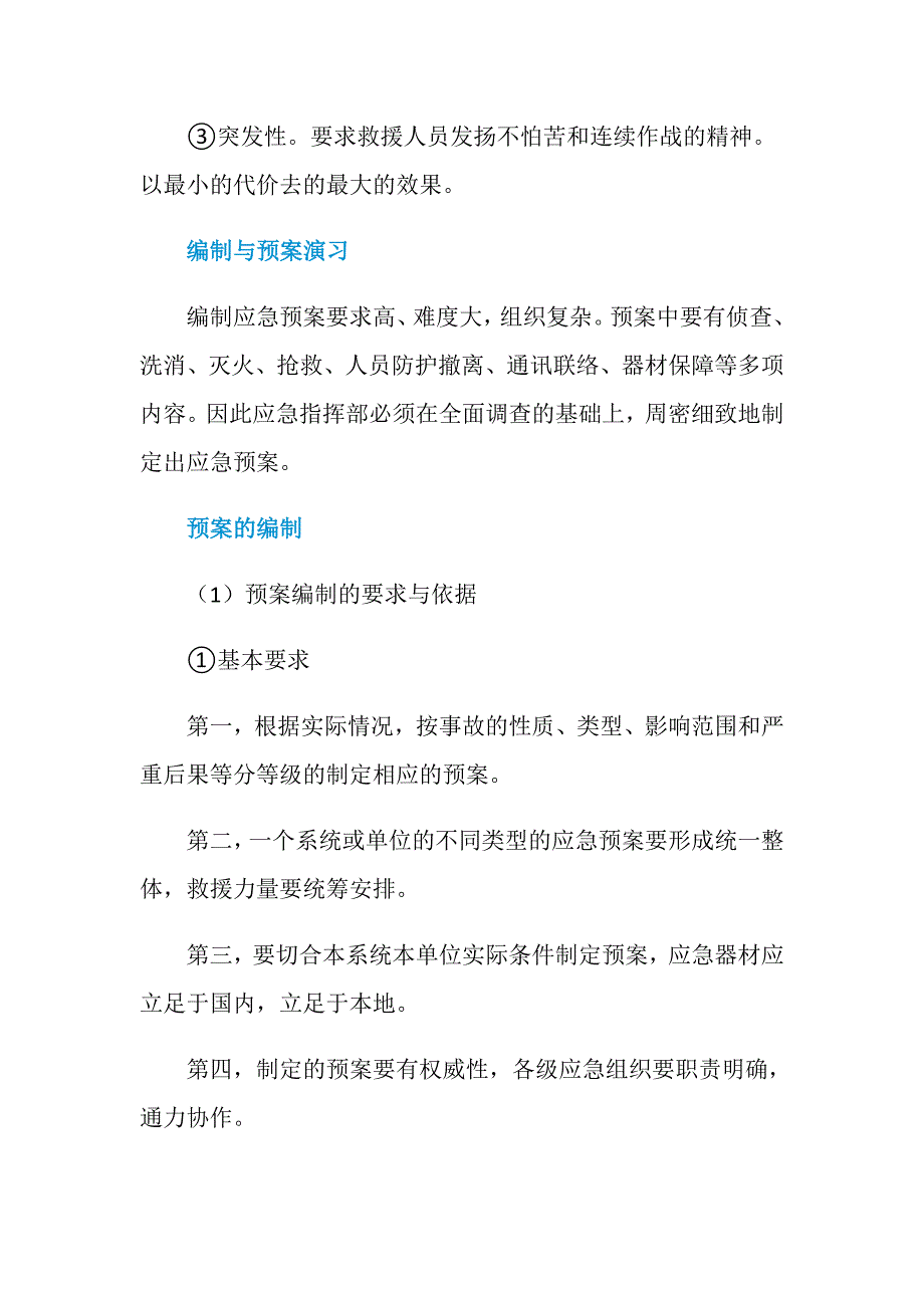 花炮企业应急救援预案的编制_第3页