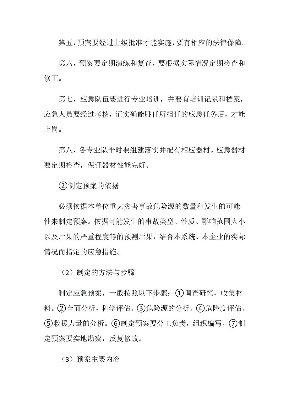 花炮企业应急救援预案的编制_第4页