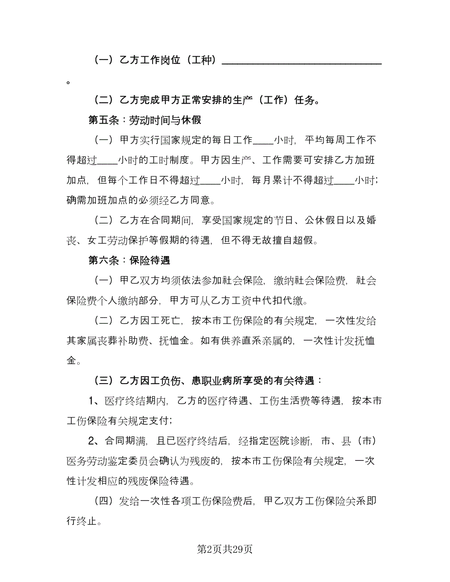 个人劳务合同协议书范文（8篇）.doc_第2页