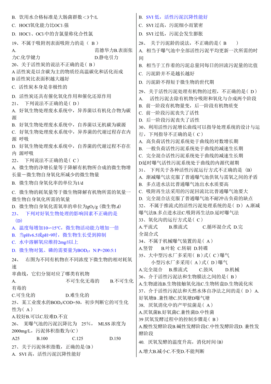 水污染控制工程第四版(下册)试题及答案分析解析_第3页