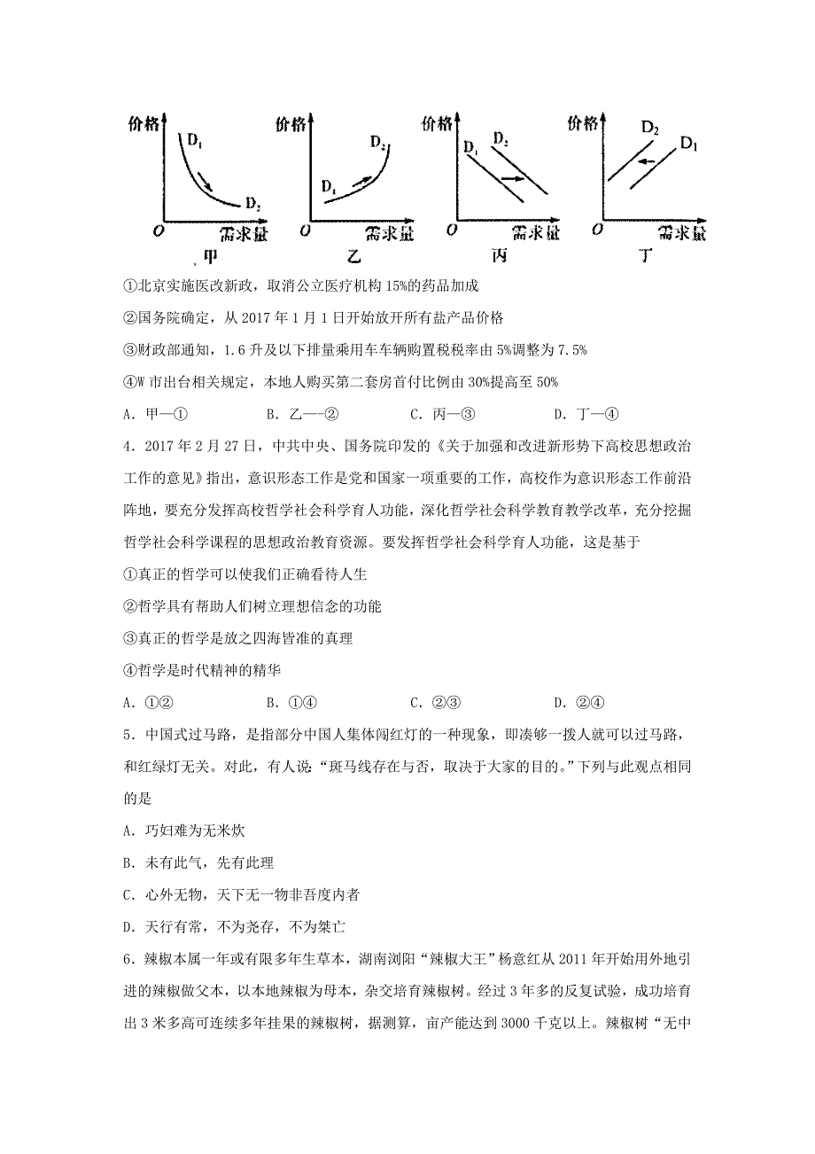 山西省运城市高二政治下学期期末考试试卷_第2页