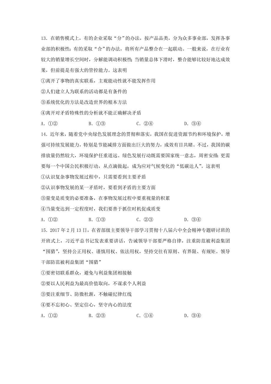 山西省运城市高二政治下学期期末考试试卷_第5页