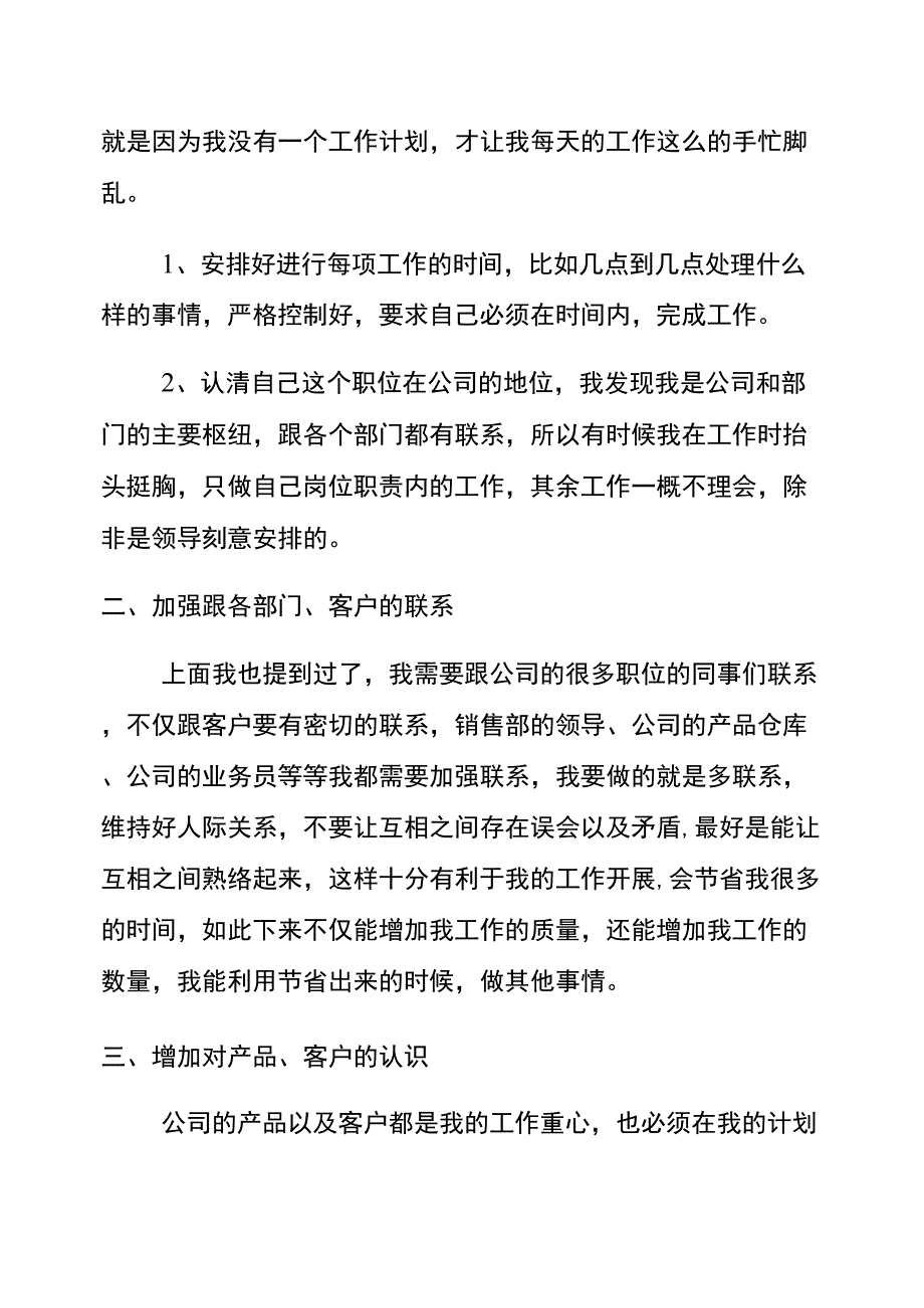 公司销售助理工作计划2020_第3页