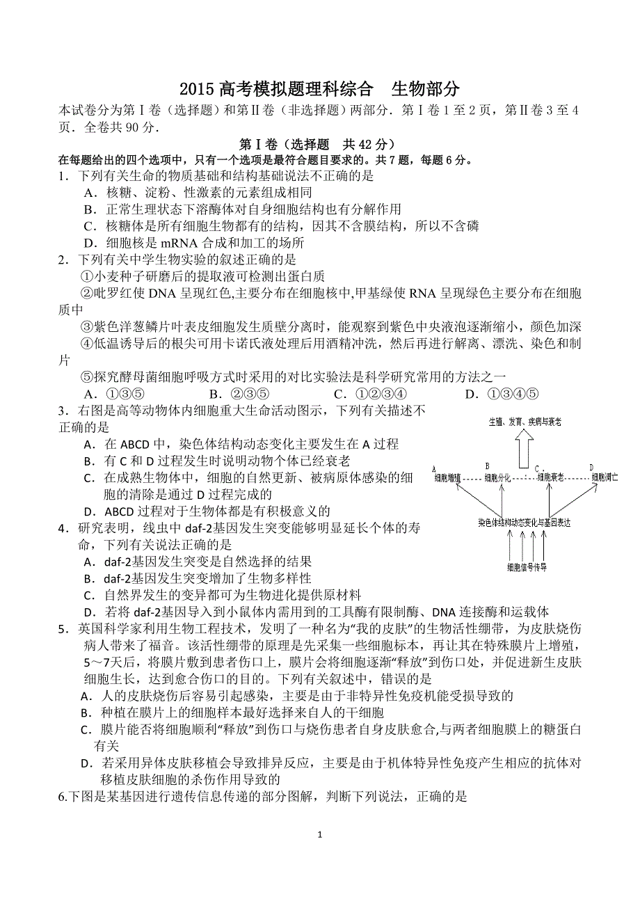 2015年高考理科生物模拟题__含答案__免费_第1页