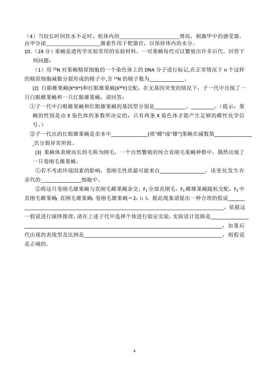 2015年高考理科生物模拟题__含答案__免费_第4页