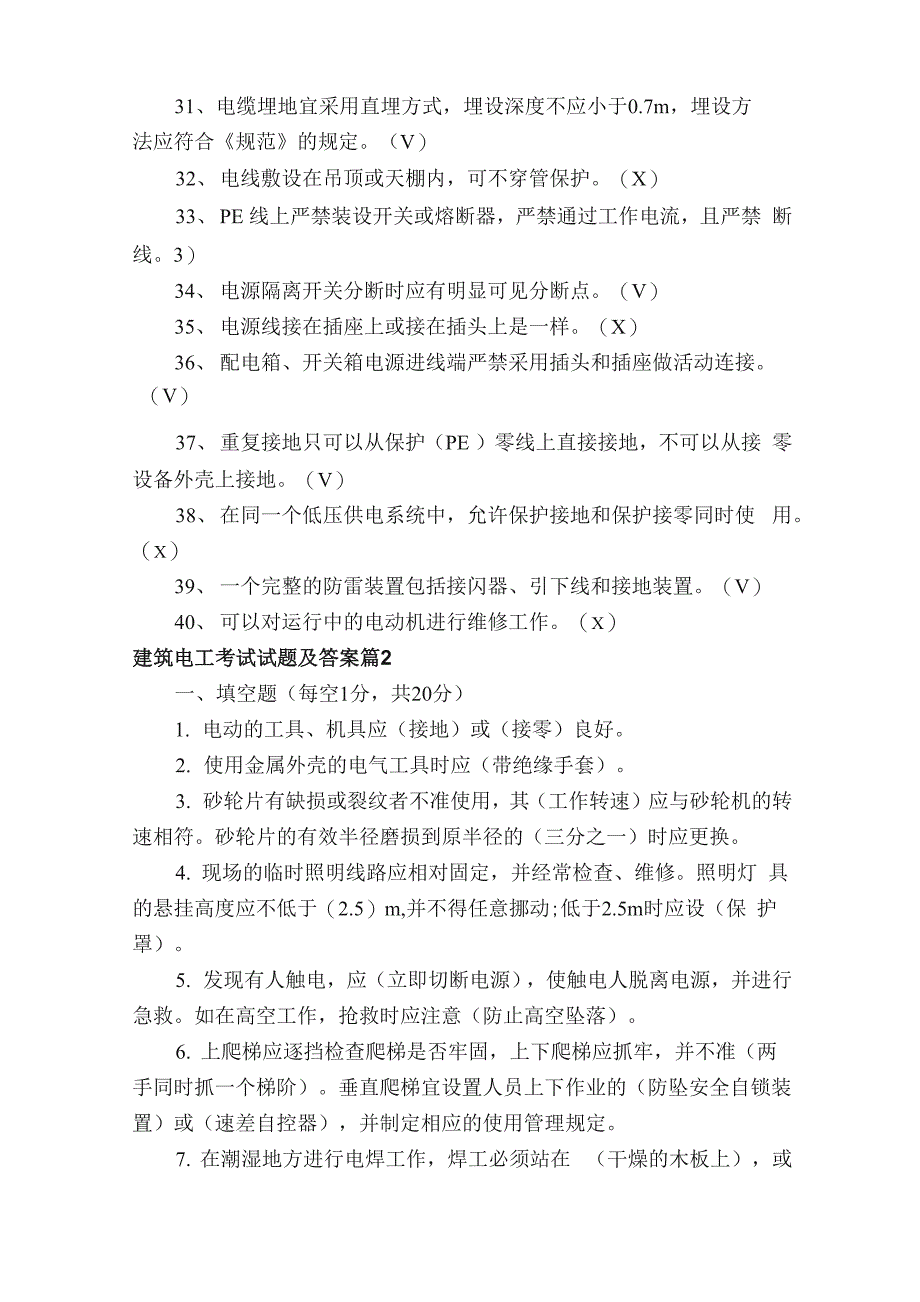 建筑电工考试试题及答案_第3页