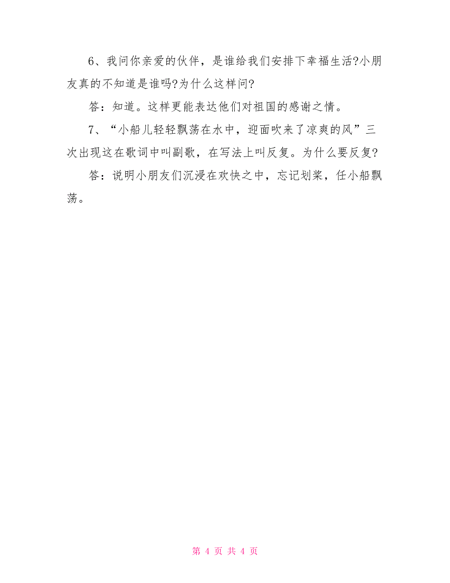 让我们荡起双桨三年级语文同步练习答案.doc_第4页