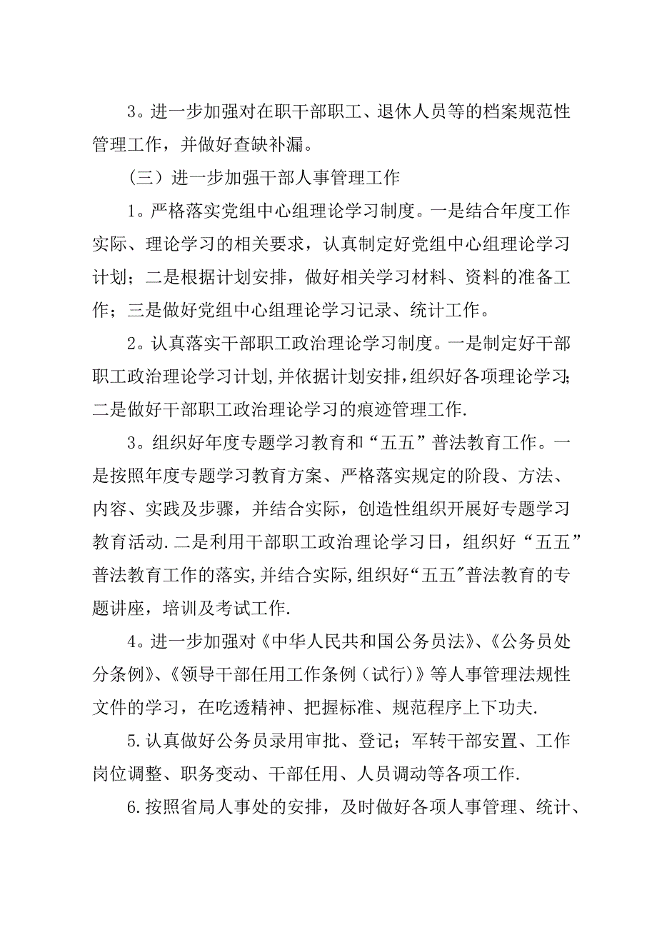 市税务局人事工作计划.docx_第2页