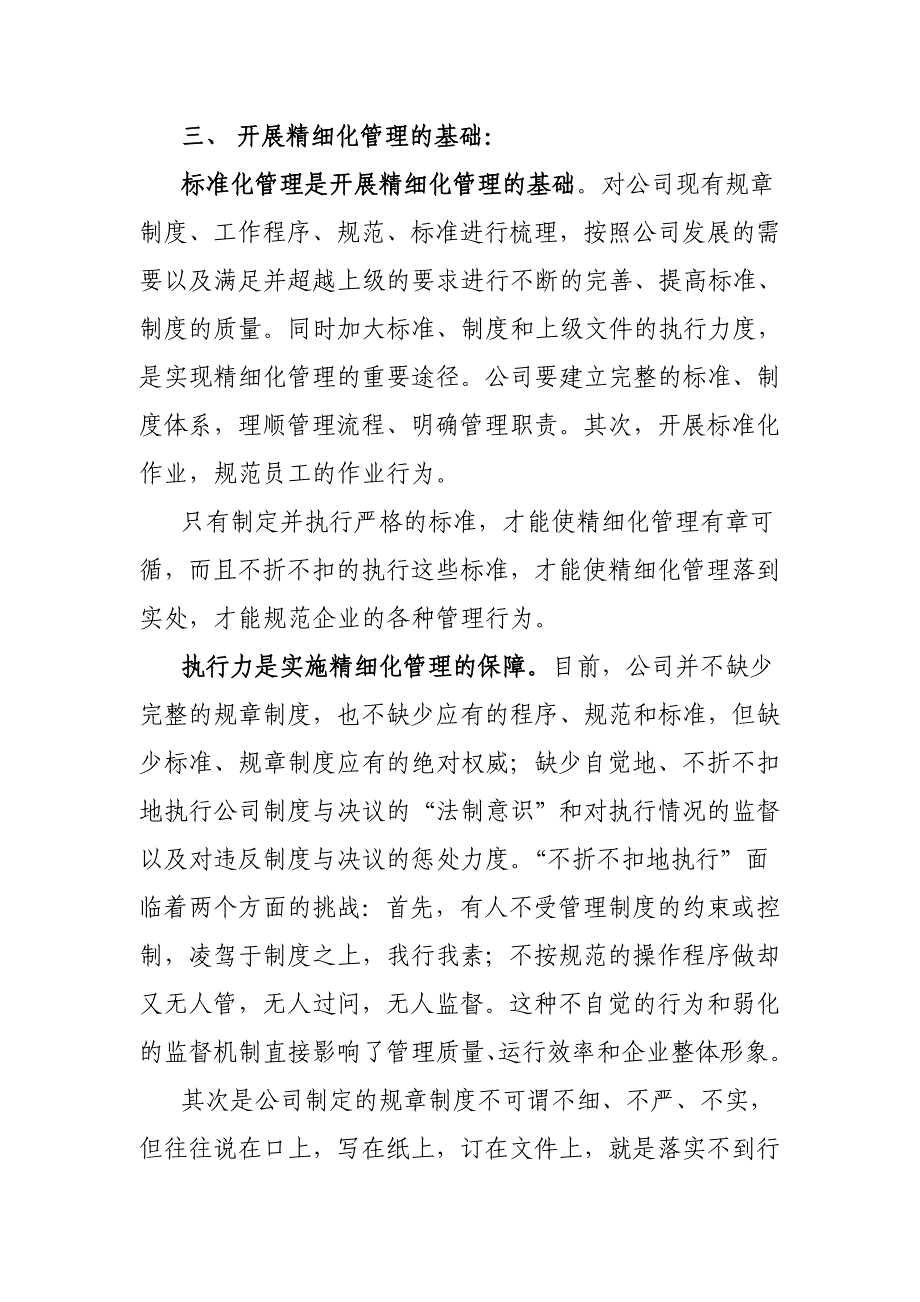 解析精细化管理和精益化生产管理_第4页