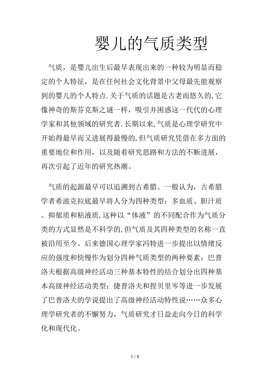 婴儿的气质类型_第1页