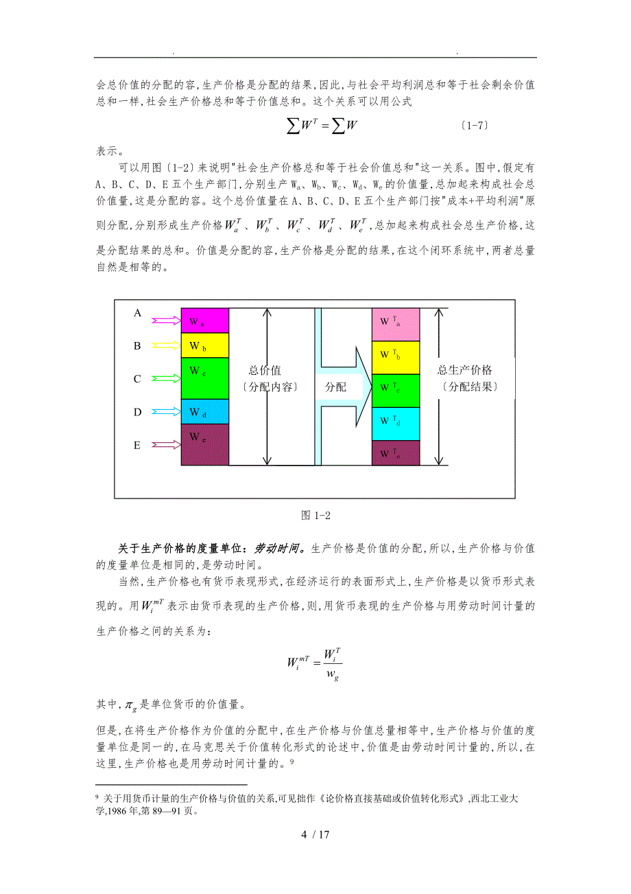 价值转形问题研究的三个学术基础_第4页