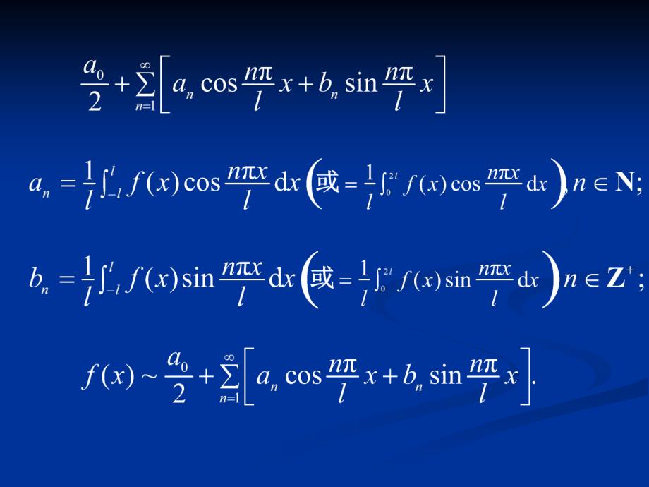 一般周期的傅里叶级数_第3页