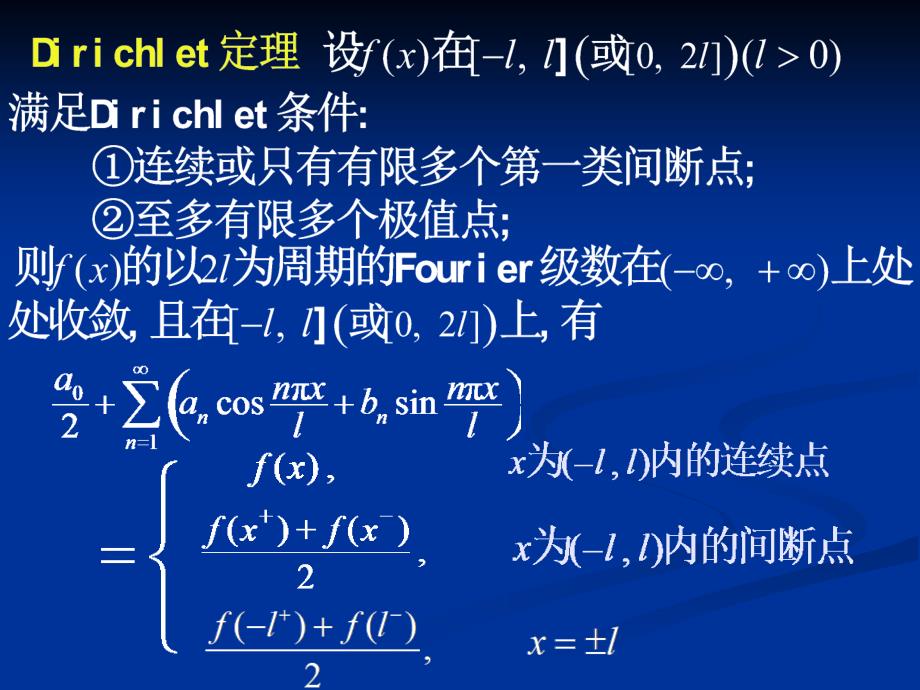 一般周期的傅里叶级数_第4页