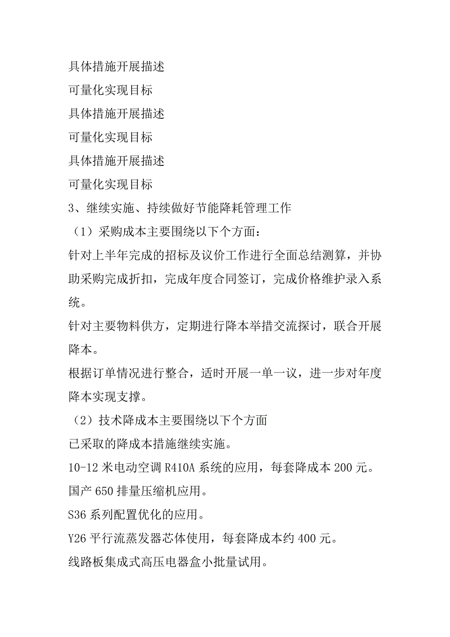 2023年工作开展思路个人工作主要思路及具体各项工作开展总结_第3页