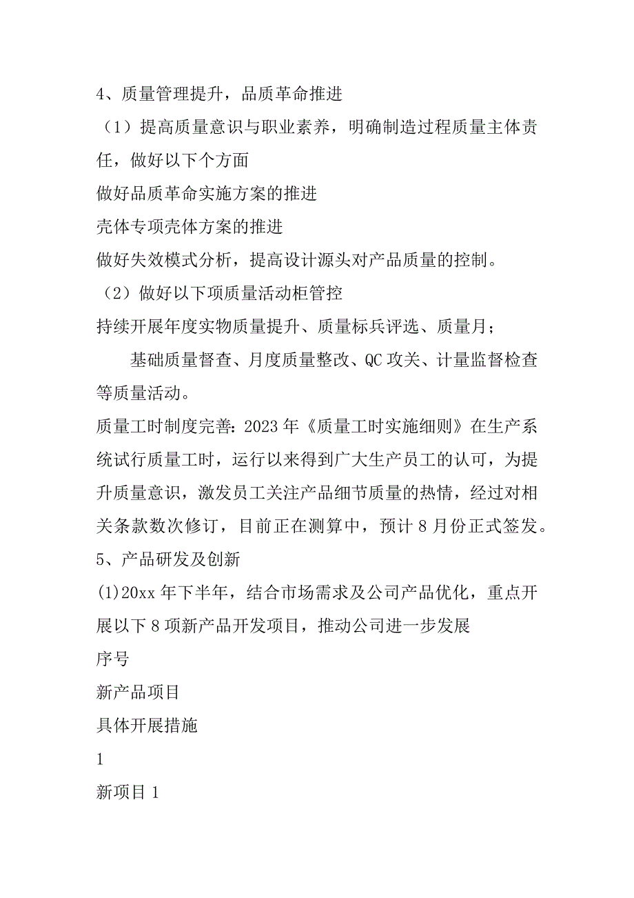 2023年工作开展思路个人工作主要思路及具体各项工作开展总结_第4页