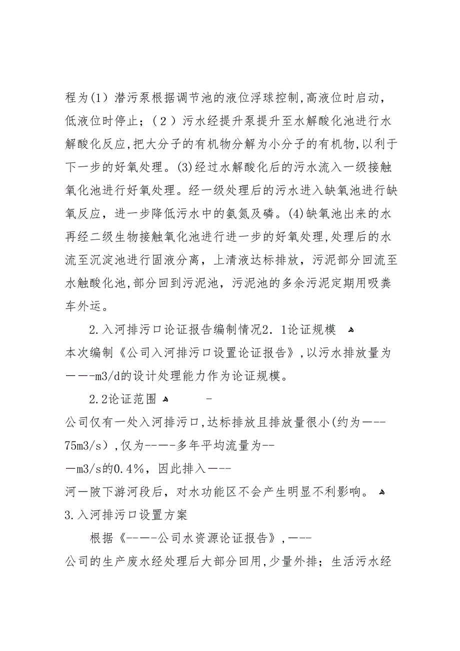 设置西安轨道交通学院的论证报告_第3页