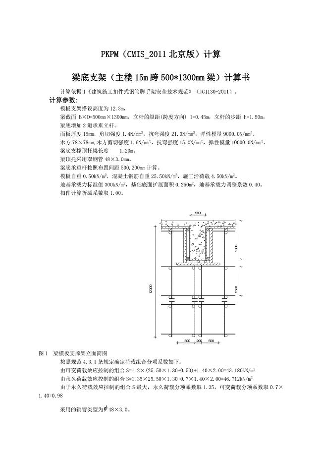 高大模板支撑架设计计算(绝对不改版).doc