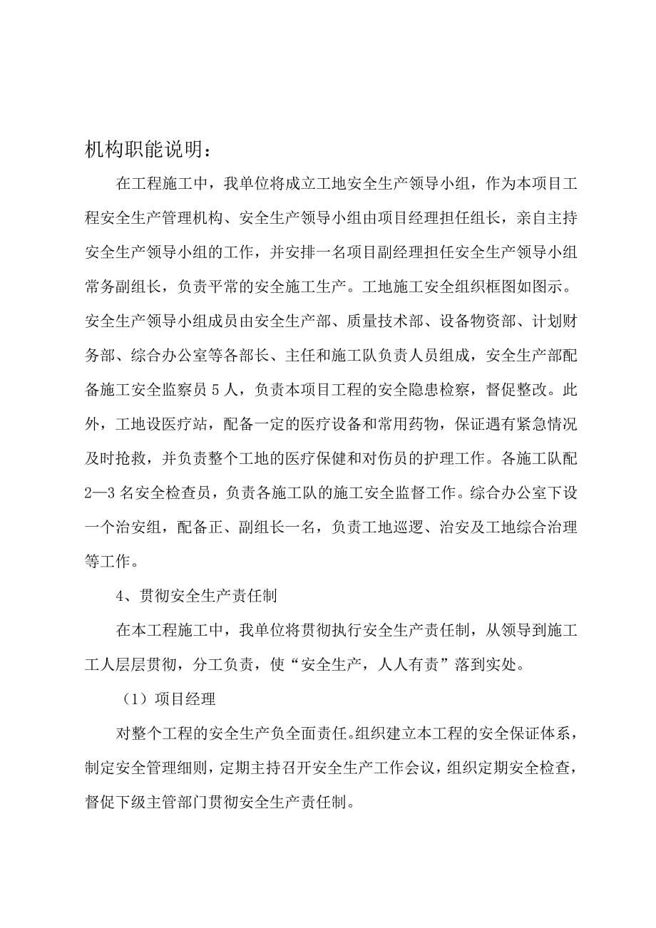 安全生产组织机构保证体系框架图.doc_第5页