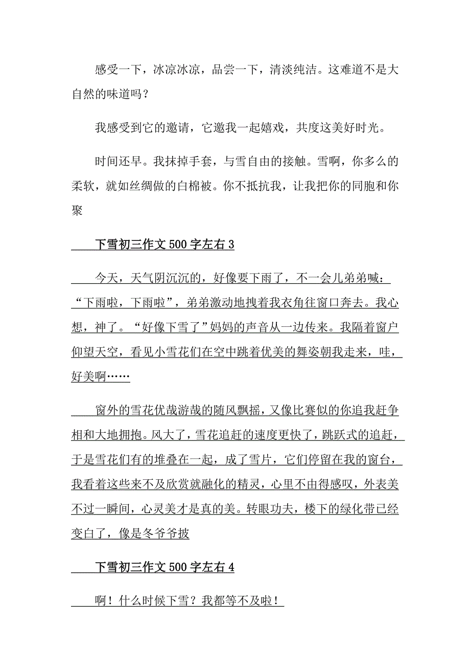 下雪初三作文500字左右_第3页