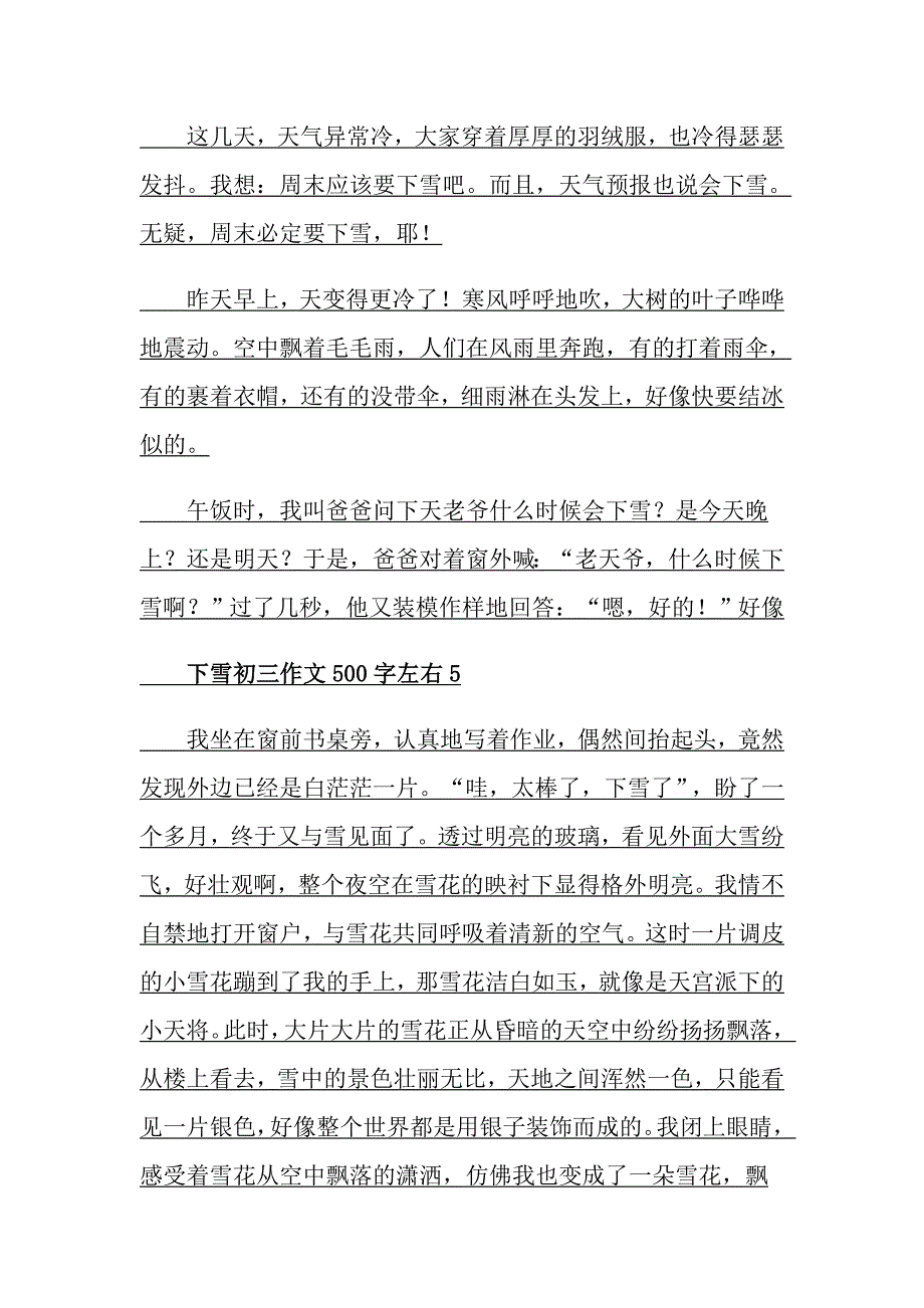 下雪初三作文500字左右_第4页