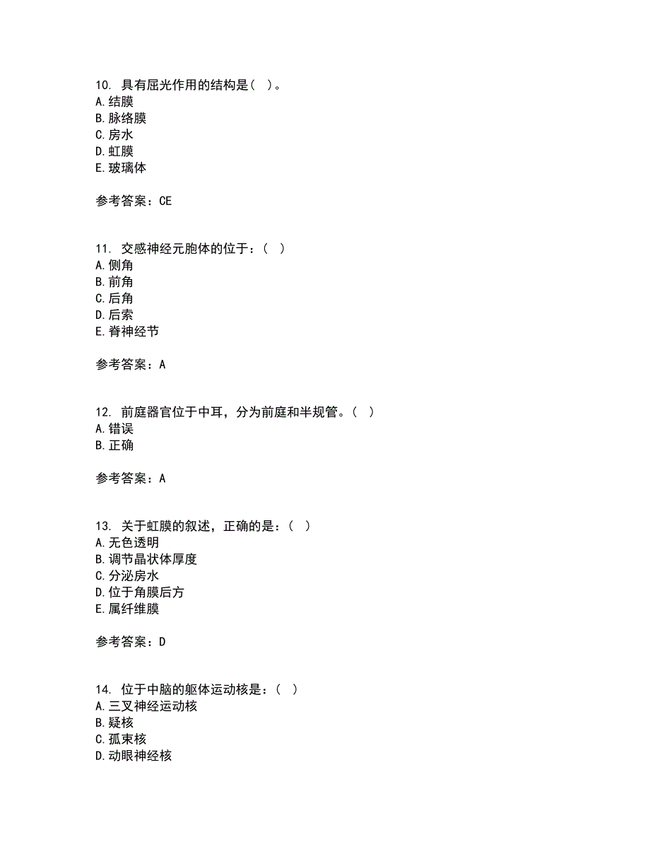 天津大学21春《人体解剖生理学》离线作业1辅导答案10_第3页