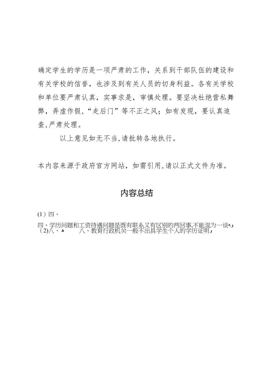 省政府批转省水利厅关于建立健全人民公社水利站的请示报告_第5页