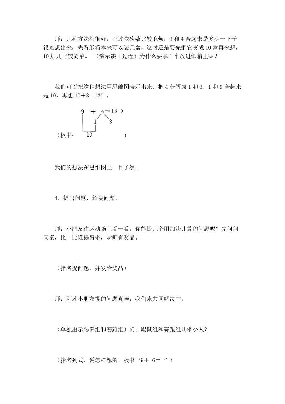 8加几的教学设计.doc_第5页