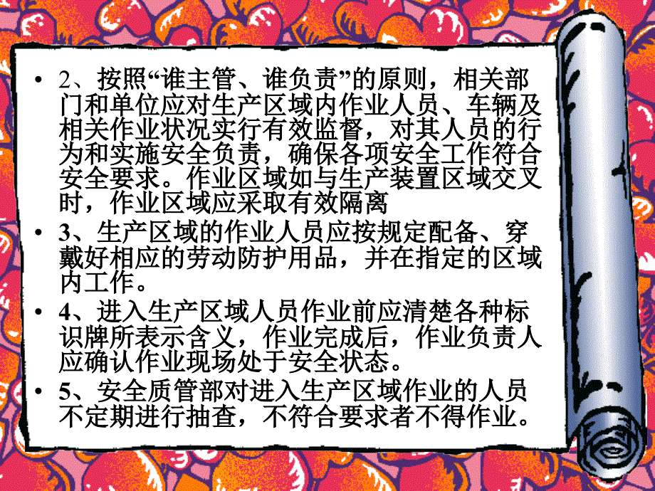 安全作业管理制度及作业票证办理流程_第4页