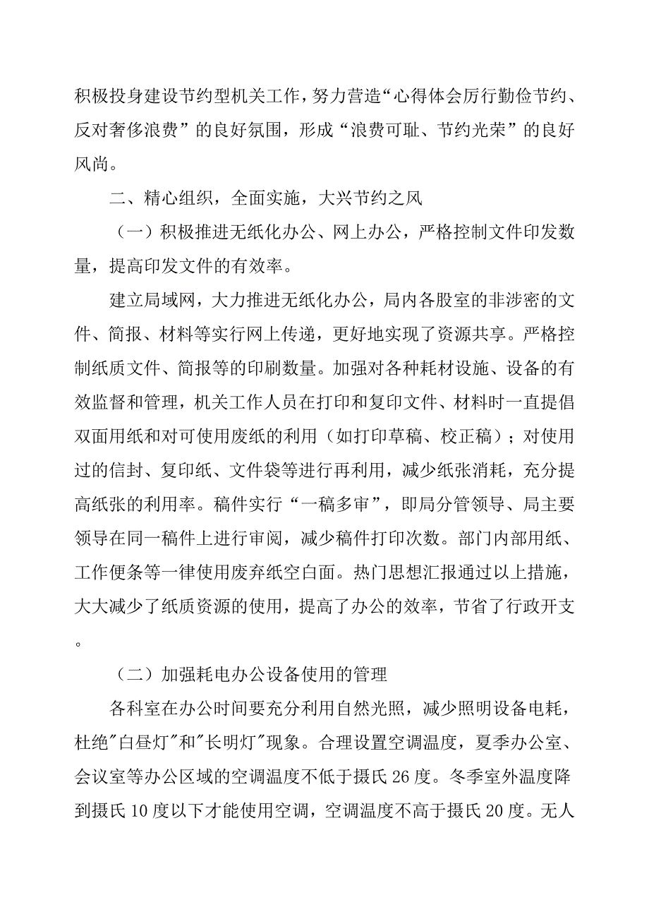 关于节约型机关创建活动开展情况的自查报告_第2页