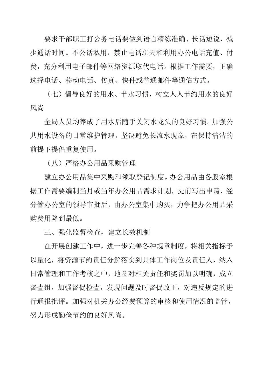 关于节约型机关创建活动开展情况的自查报告_第4页