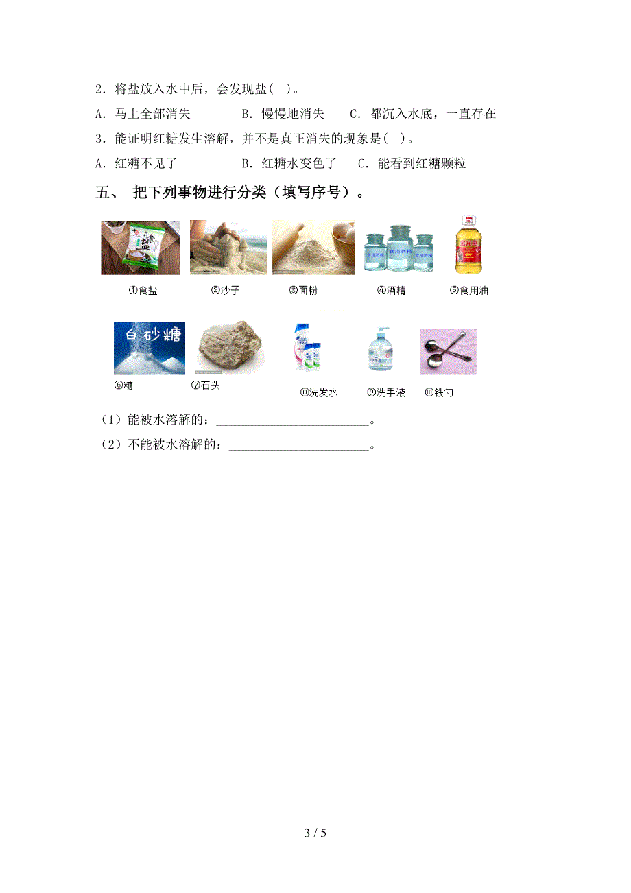 教科版一年级科学上册期中考试(通用).doc_第3页