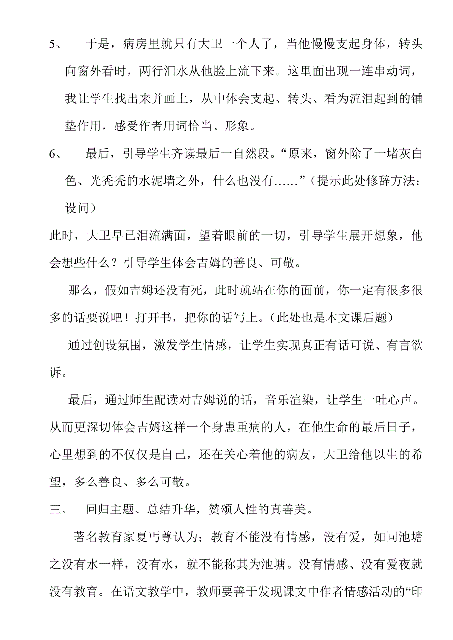 病房里的故事西元shuoke.doc_第4页