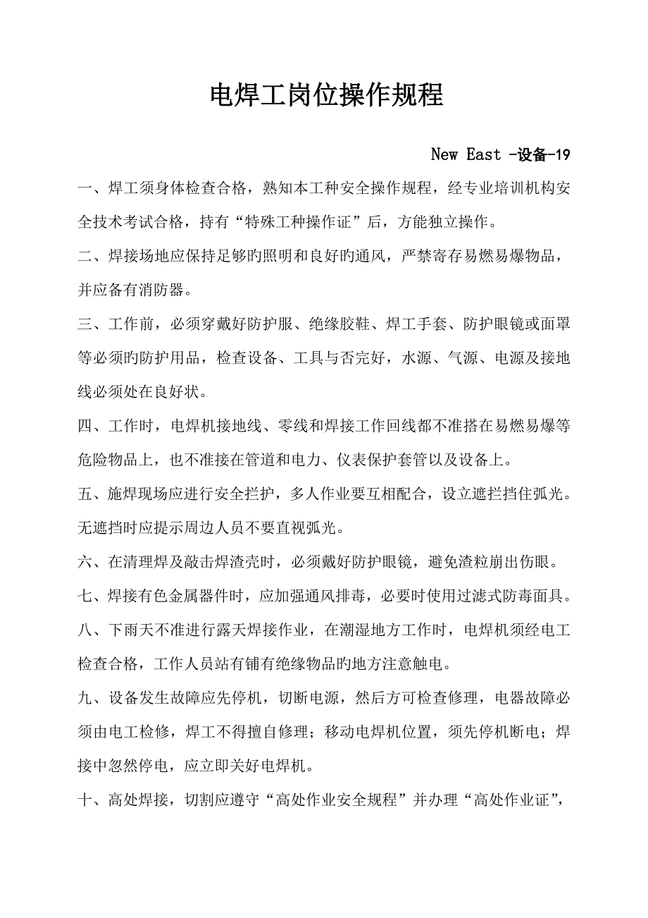 科技公司机修车间岗位安全操作专题规程_第4页