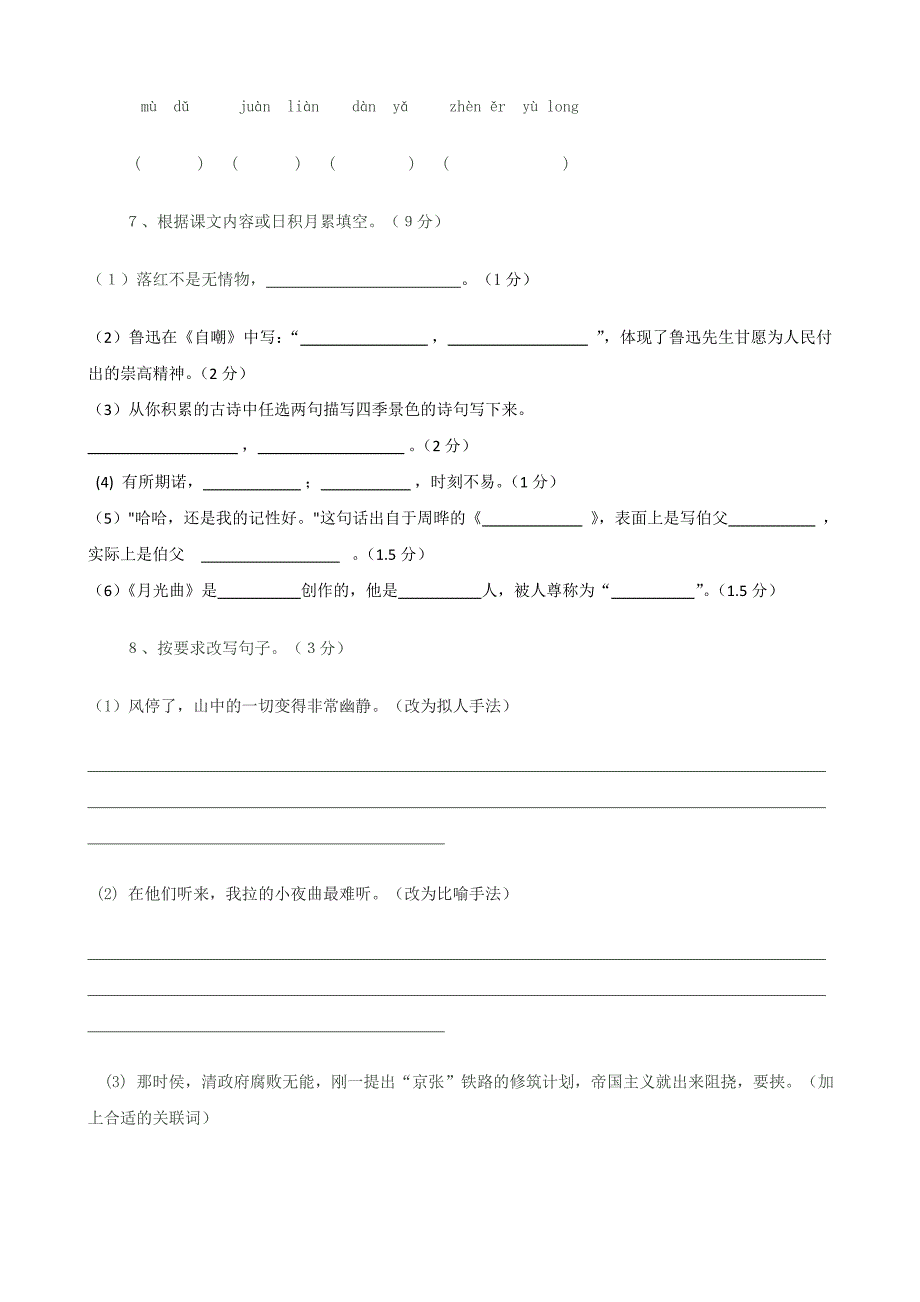 2015年六年级上册小学语文期末评价试卷_第3页