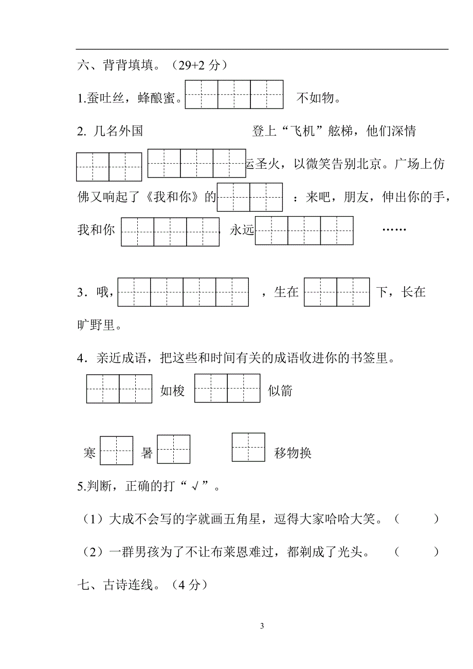 二上第二单元检测题_第3页