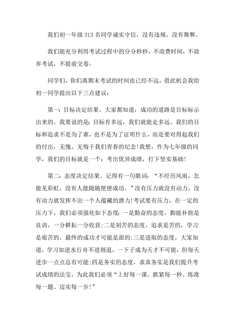 期末考试的励志演讲稿_第2页