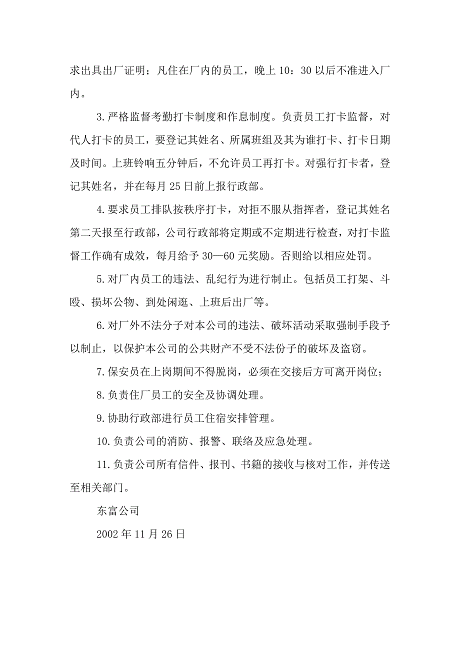 公司保安员岗位职责.doc_第4页