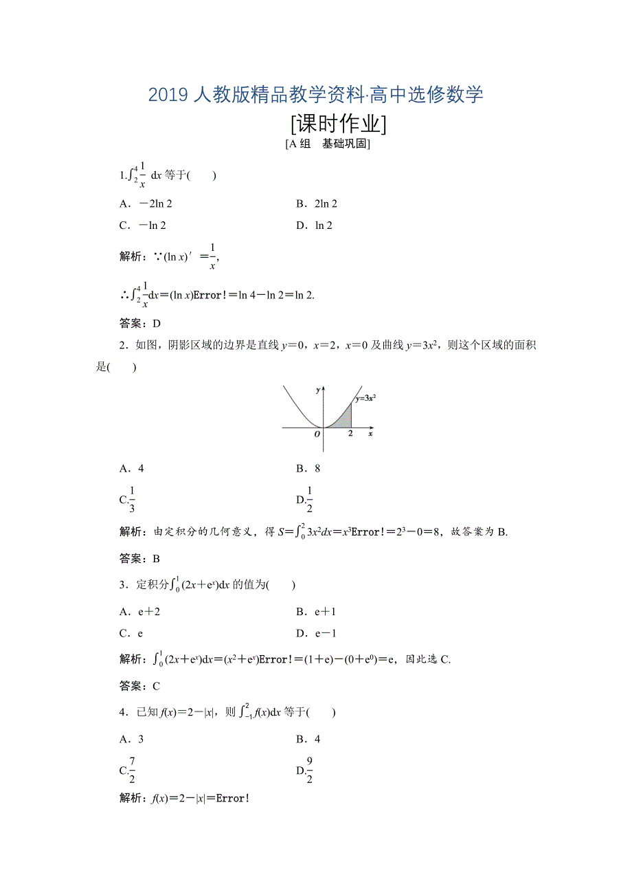 人教版 高中数学 选修22优化练习：第一章 1.6　微积分基本定理_第1页