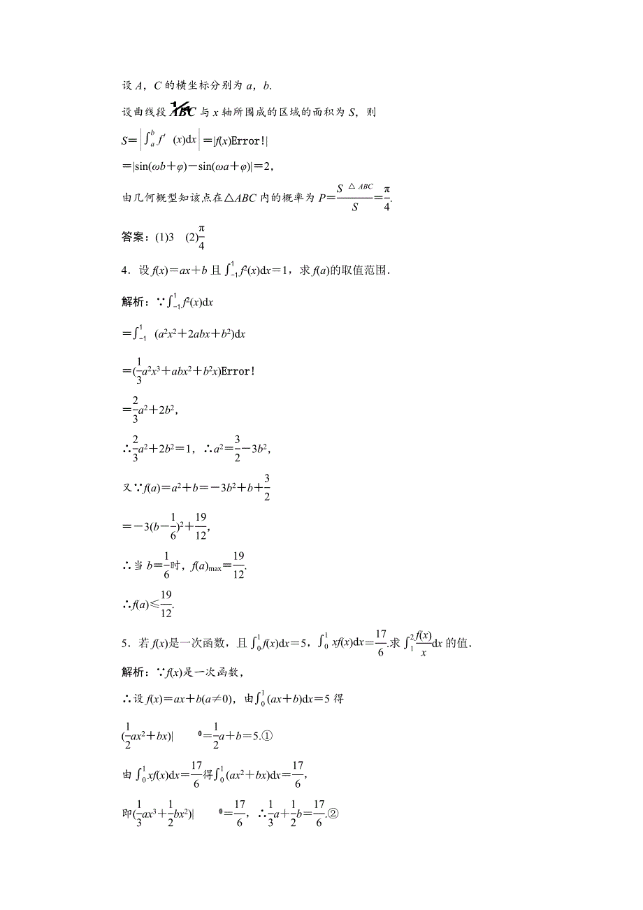 人教版 高中数学 选修22优化练习：第一章 1.6　微积分基本定理_第5页