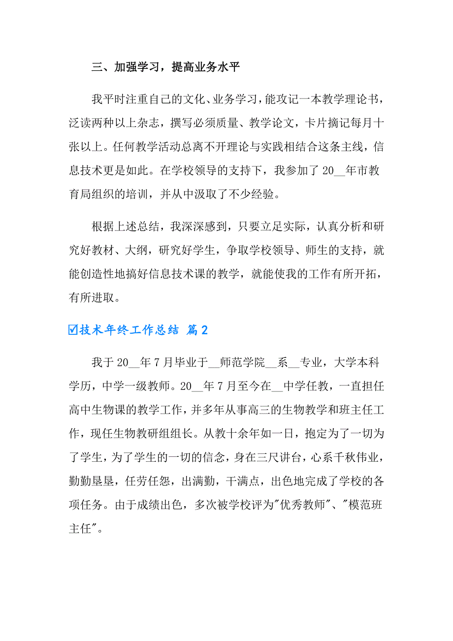 2022年技术年终工作总结汇总五篇【可编辑】_第2页