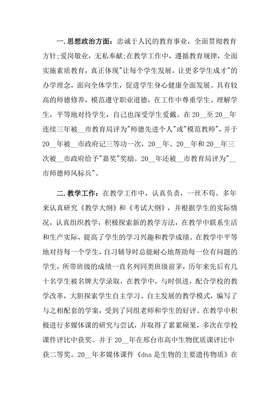 2022年技术年终工作总结汇总五篇【可编辑】_第3页