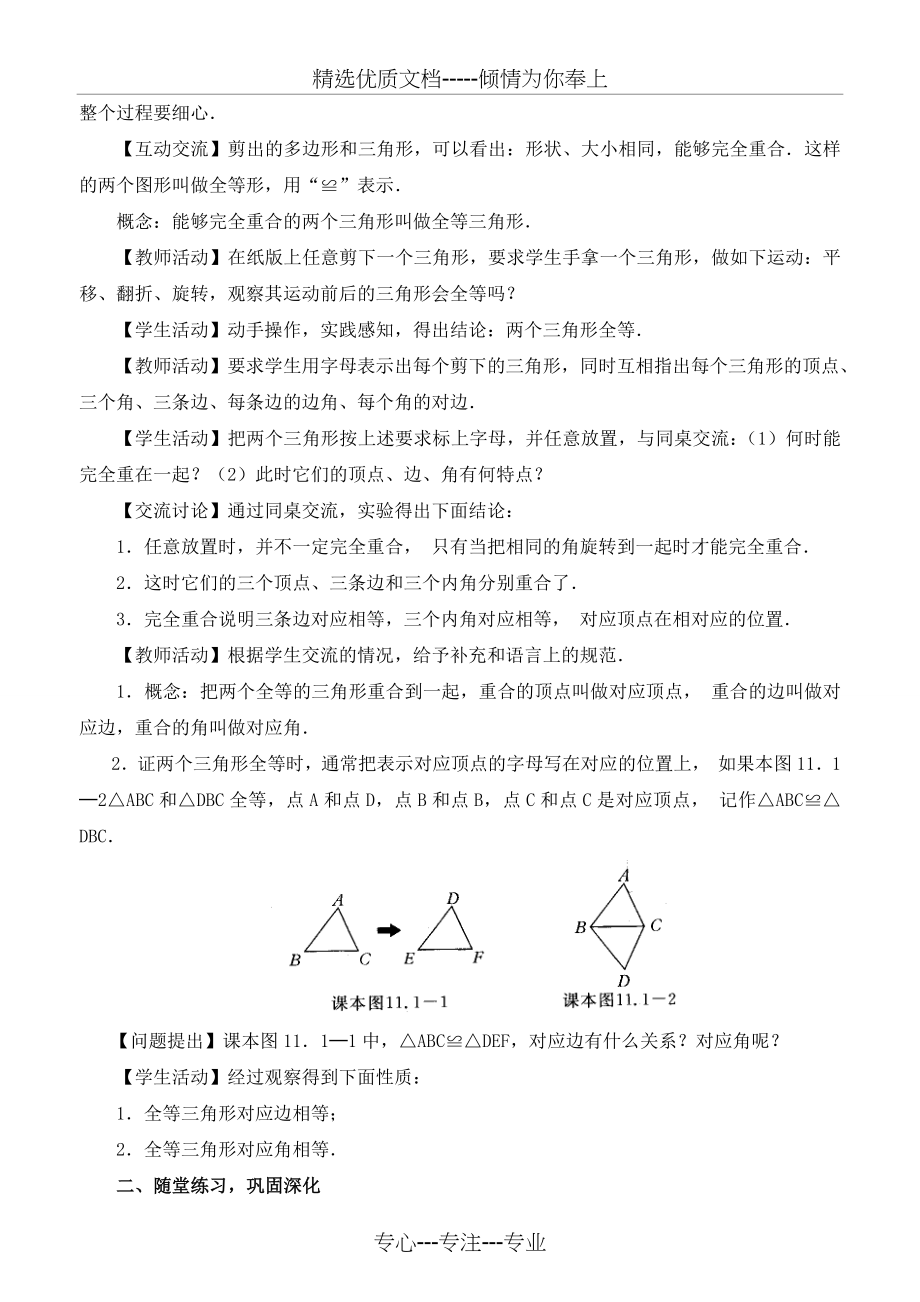 八年级上册数学全册教案_第2页