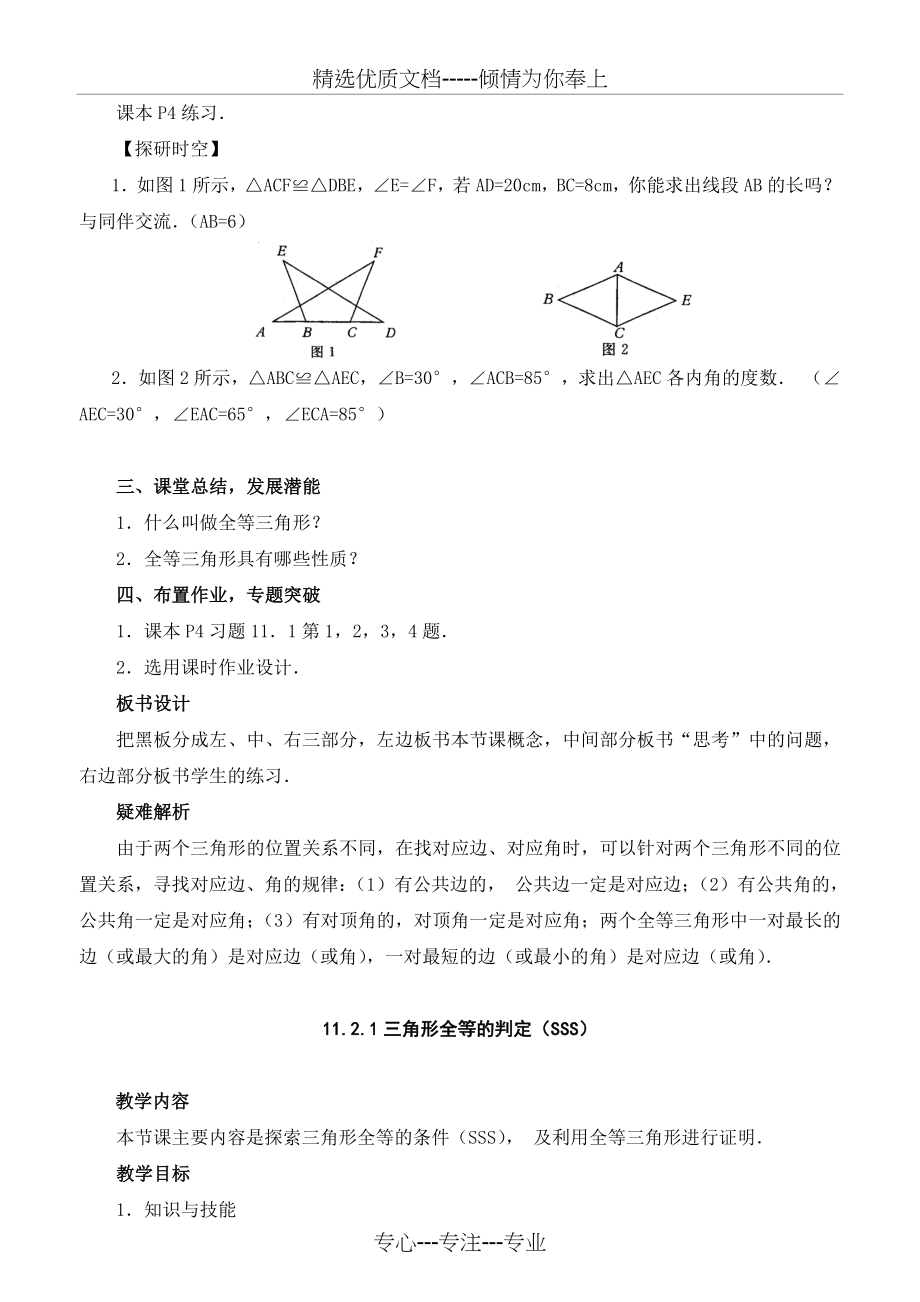 八年级上册数学全册教案_第3页