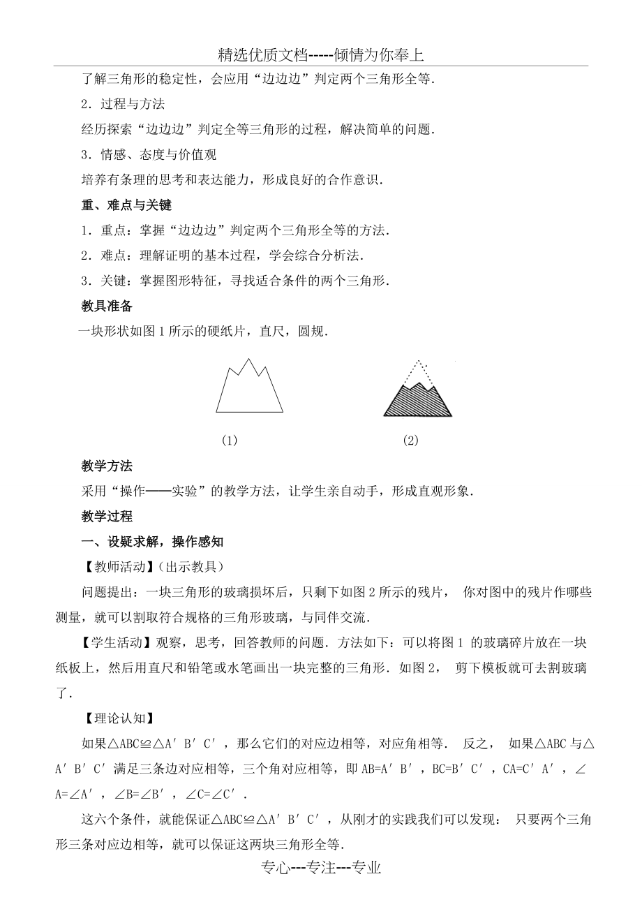 八年级上册数学全册教案_第4页