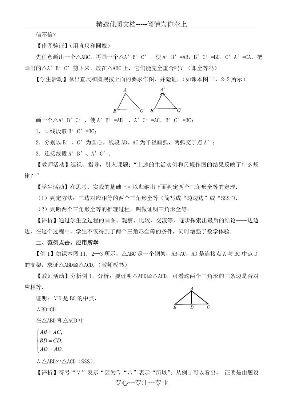 八年级上册数学全册教案_第5页