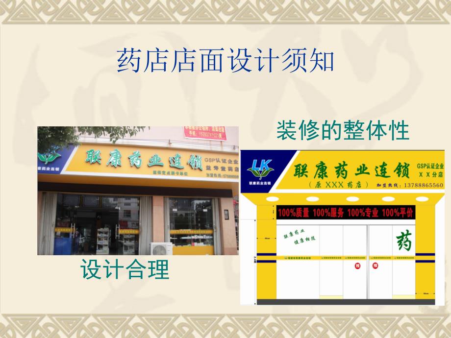 药店店面分设计与卖场布局_第3页