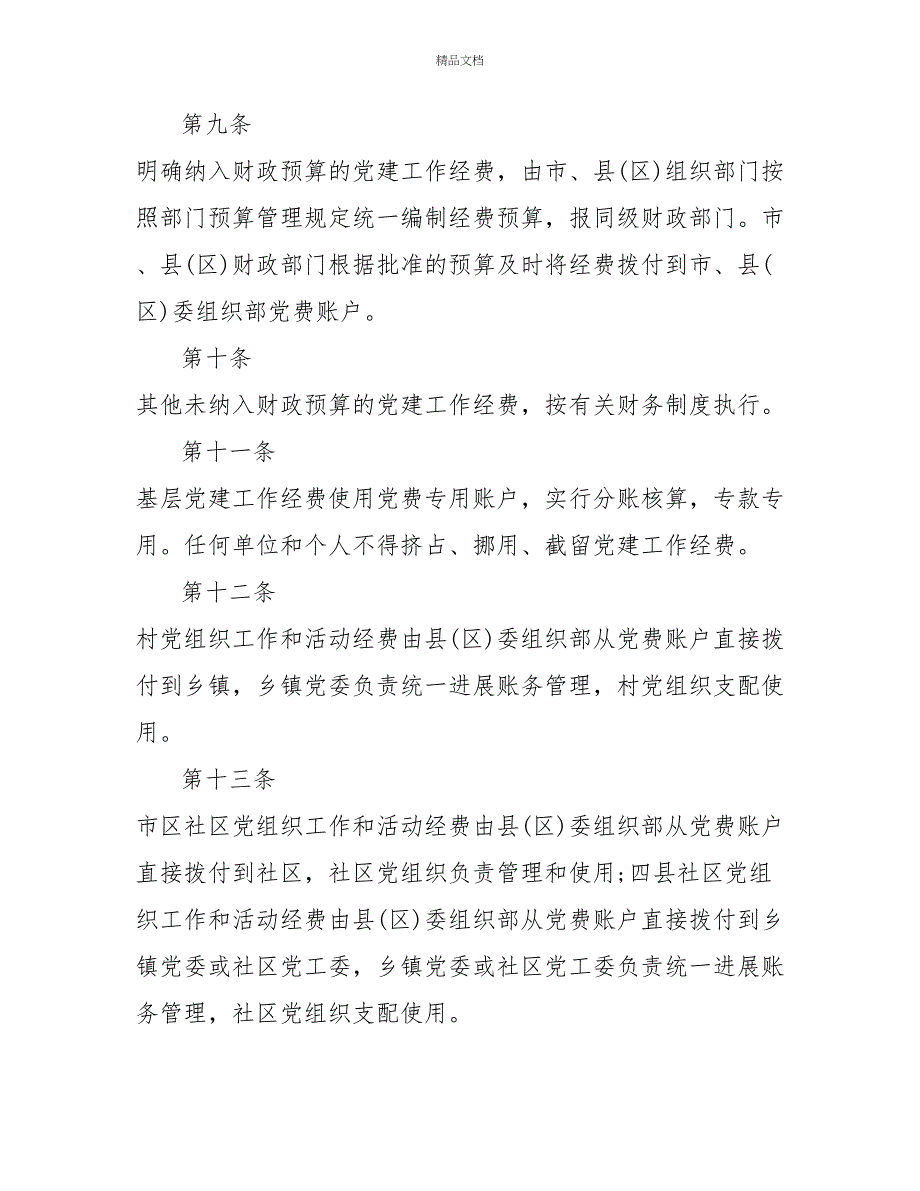 基层党建经费保障制度_第3页