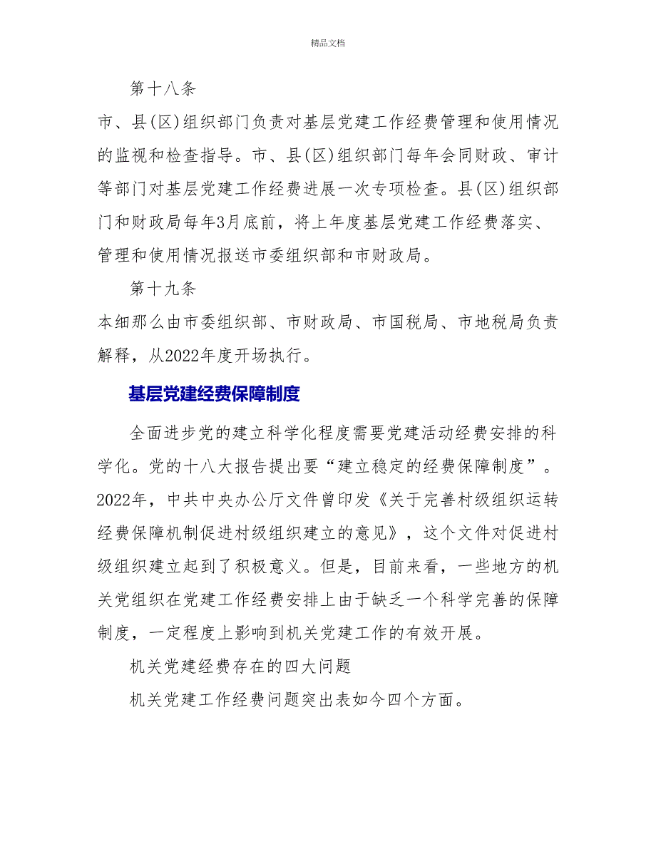 基层党建经费保障制度_第5页