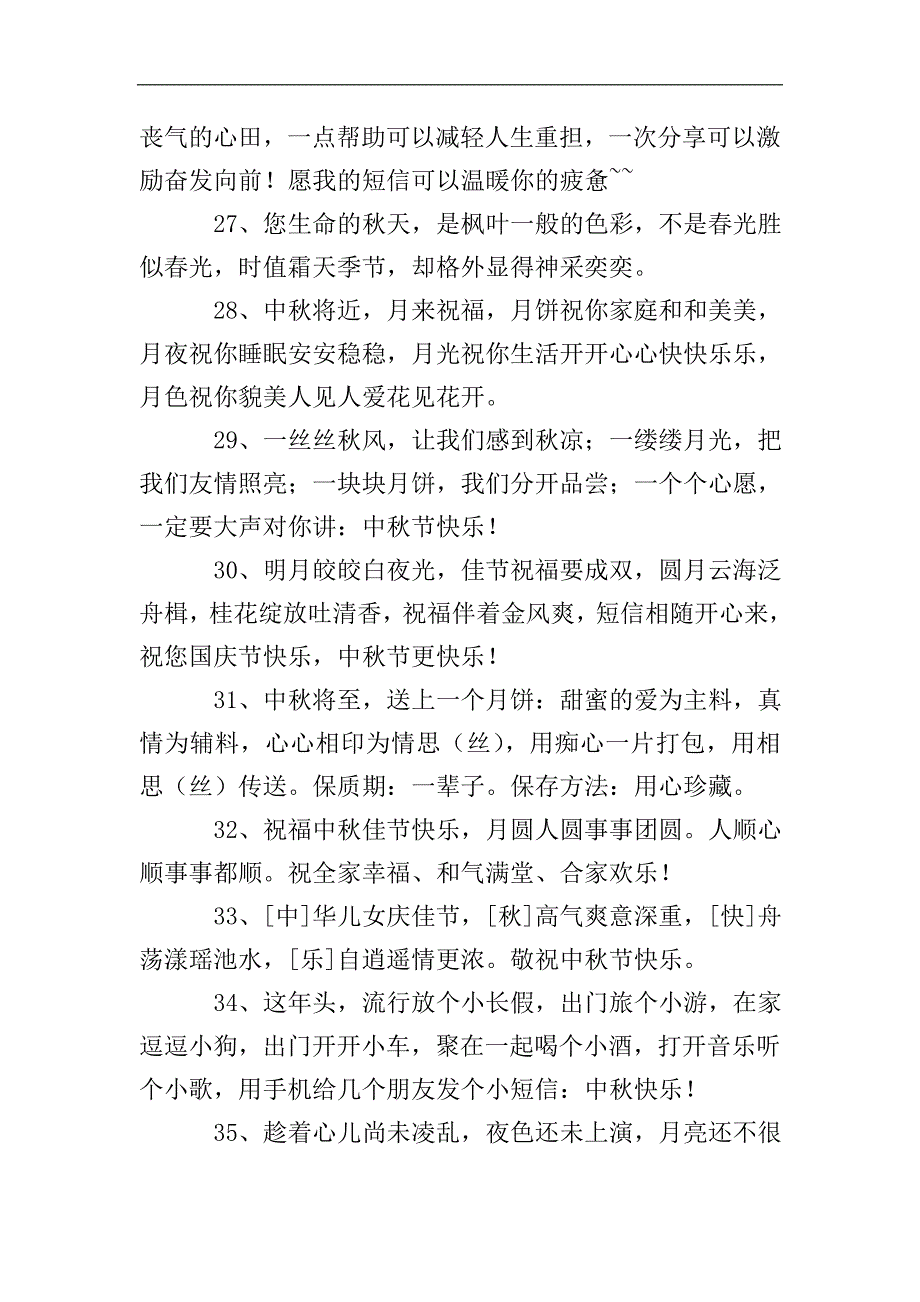 有关中秋节经典的祝福语.doc_第4页