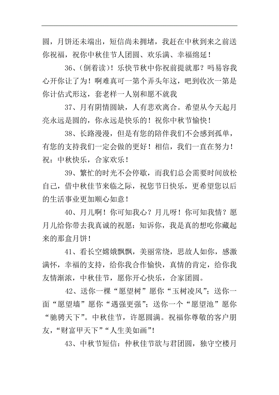 有关中秋节经典的祝福语.doc_第5页